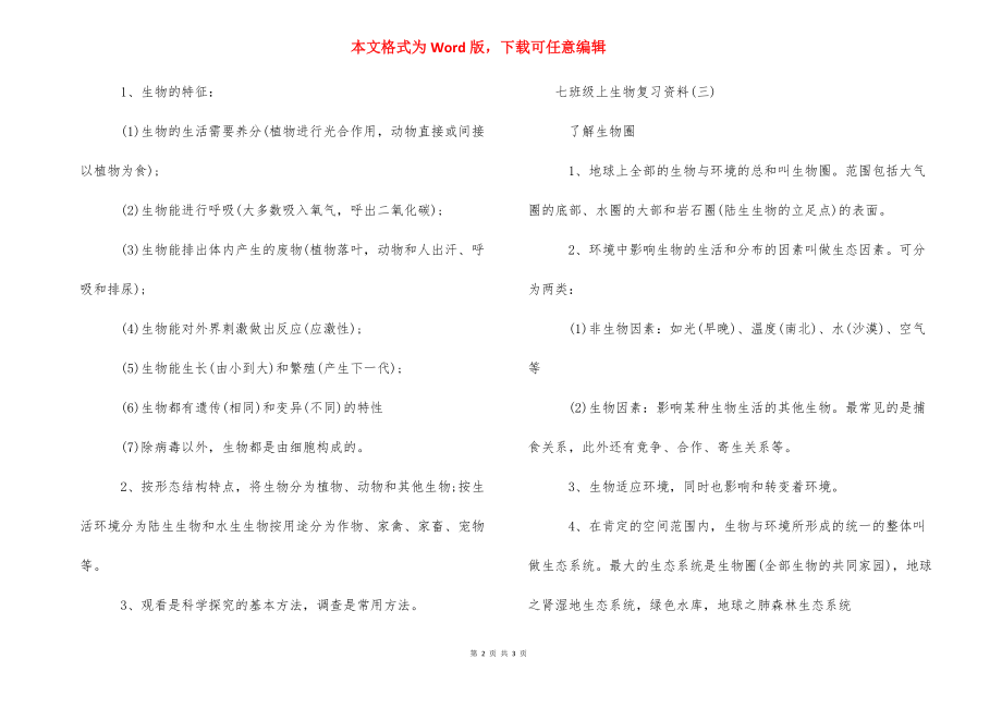 【七年级上生物复习资料】.docx_第2页