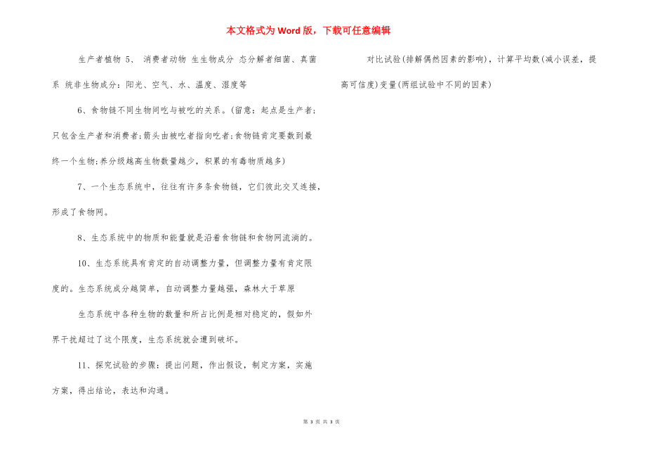 【七年级上生物复习资料】.docx_第3页