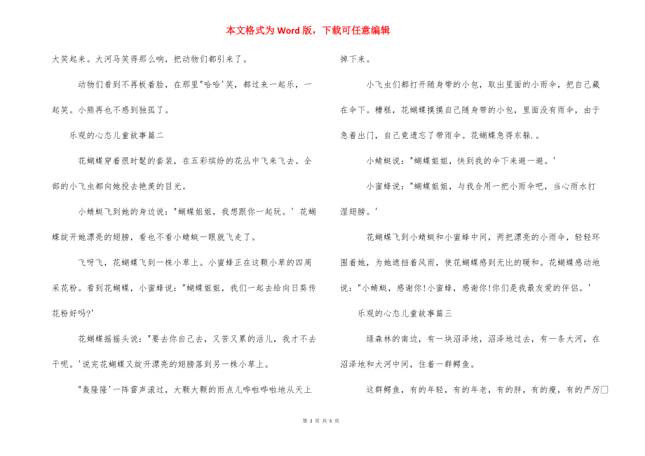 [积极的心态儿童故事]积极心态的故事.docx_第2页