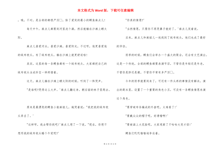 [积极的心态儿童故事]积极心态的故事.docx_第3页