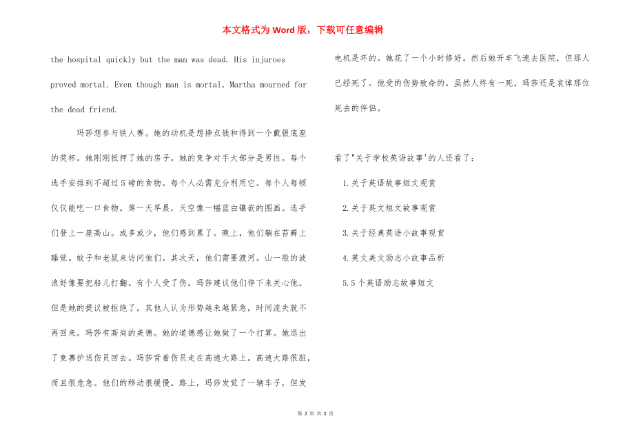 【关于小学英语故事欣赏】小学英语绘本故事.docx_第2页