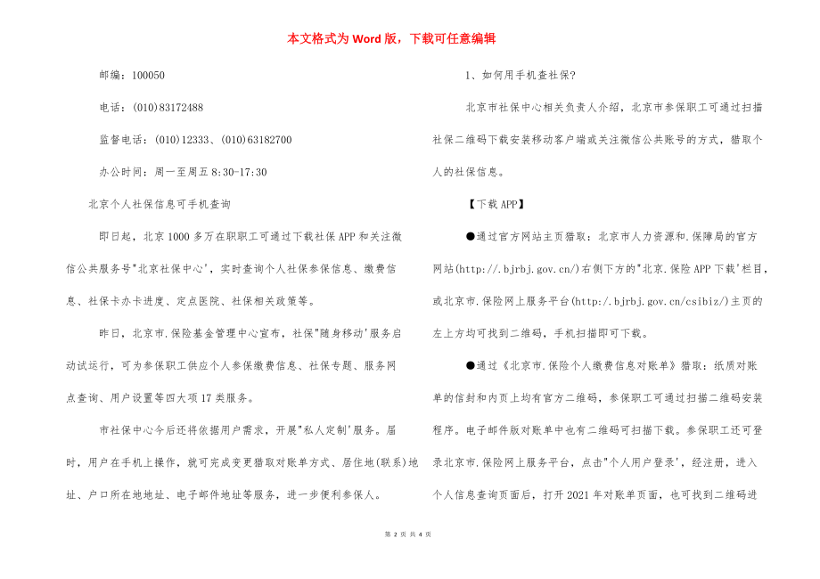 医保卡查询个人账户 北京个人医保卡怎么查询账户.docx_第2页