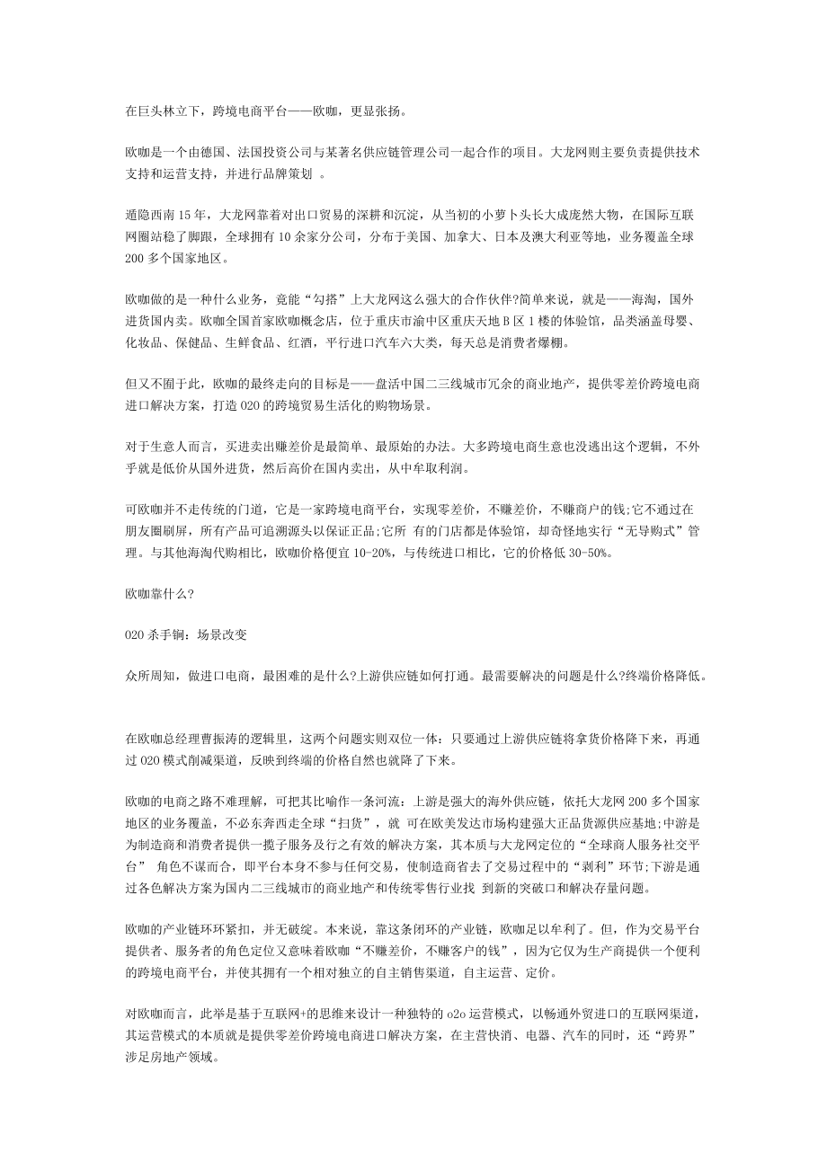 欧咖一个奇葩的跨境电商O2O_不赚差价_不赚商户钱.docx_第2页