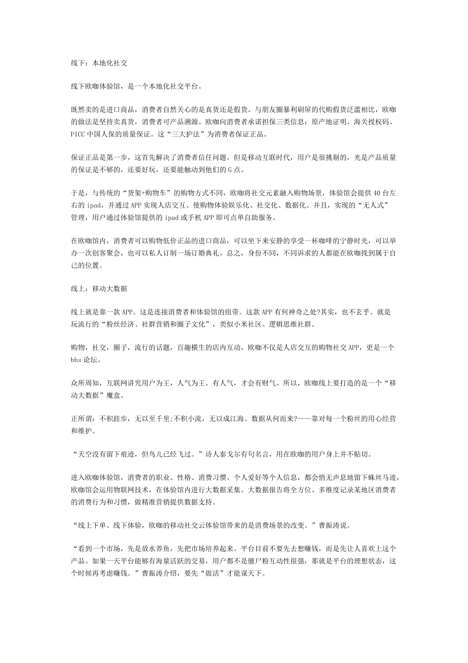 欧咖一个奇葩的跨境电商O2O_不赚差价_不赚商户钱.docx_第3页