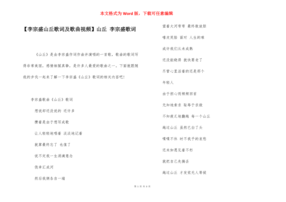 【李宗盛山丘歌词及歌曲视频】山丘 李宗盛歌词.docx_第1页