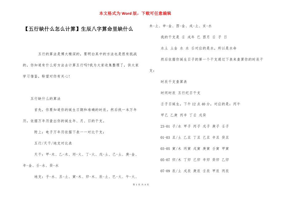 【五行缺什么怎么计算】生辰八字算命里缺什么.docx_第1页