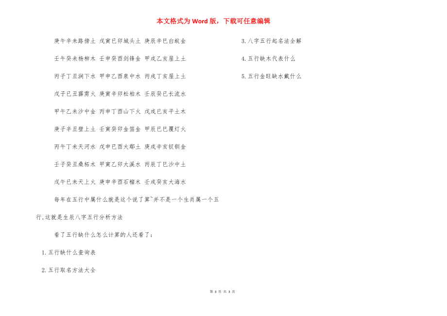 【五行缺什么怎么计算】生辰八字算命里缺什么.docx_第3页