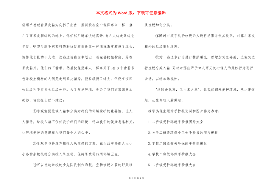 保护环境手抄报二年级_关于二年级保护环境手抄报的模板设计.docx_第2页