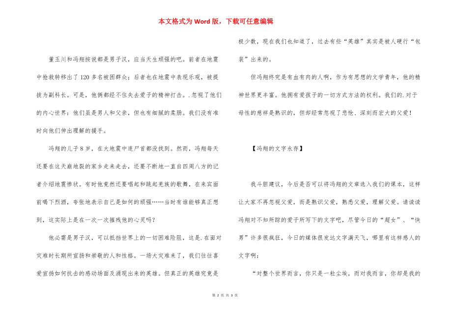 [被忽略的父爱]被忽略的父爱800.docx_第2页