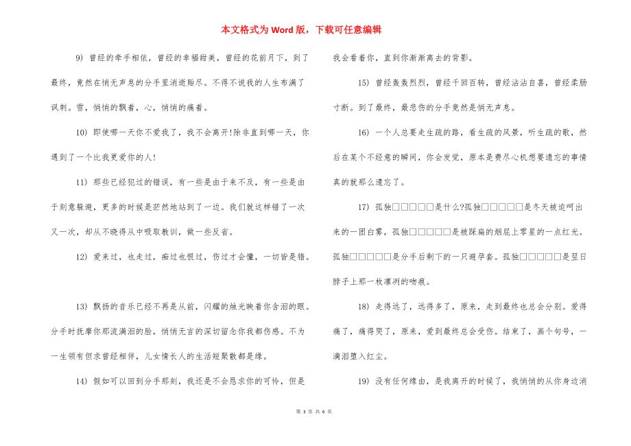 分手伤感语录 伤感分手语录经典集锦.docx_第3页