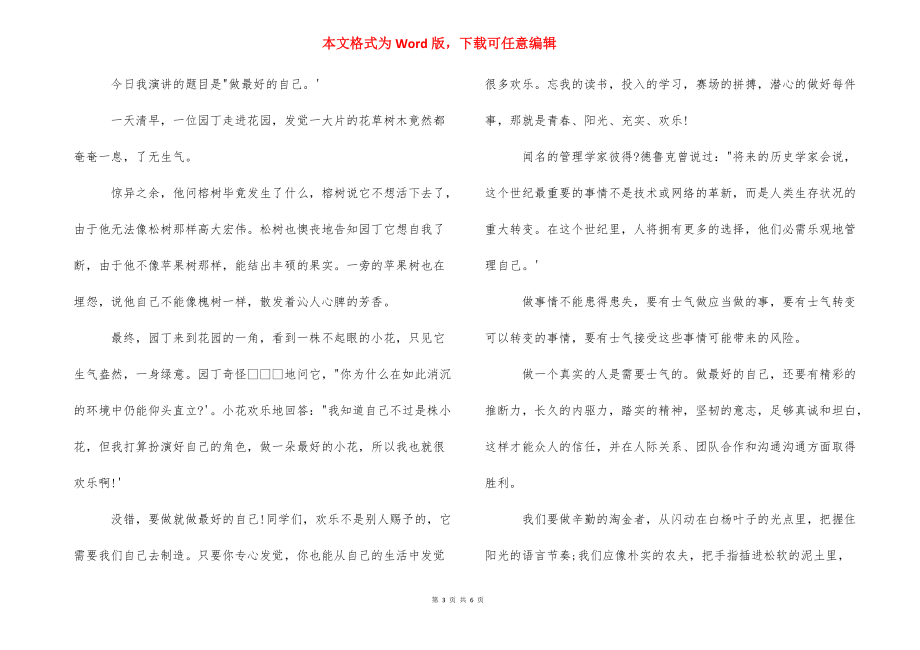 关于做最好的自己演讲稿 演讲稿 做最好的自己.docx_第3页