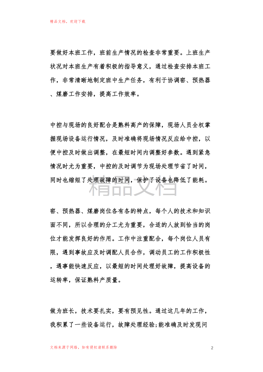 2021企业职员个人工作总结范文.doc_第2页