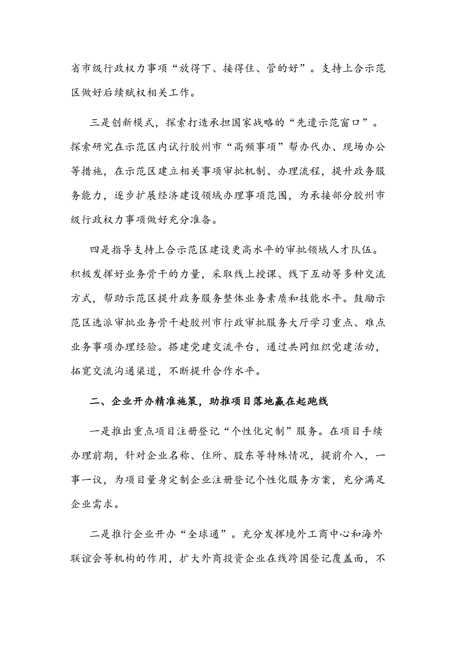 市行政审批服务局2022年工作要点文稿.docx_第2页