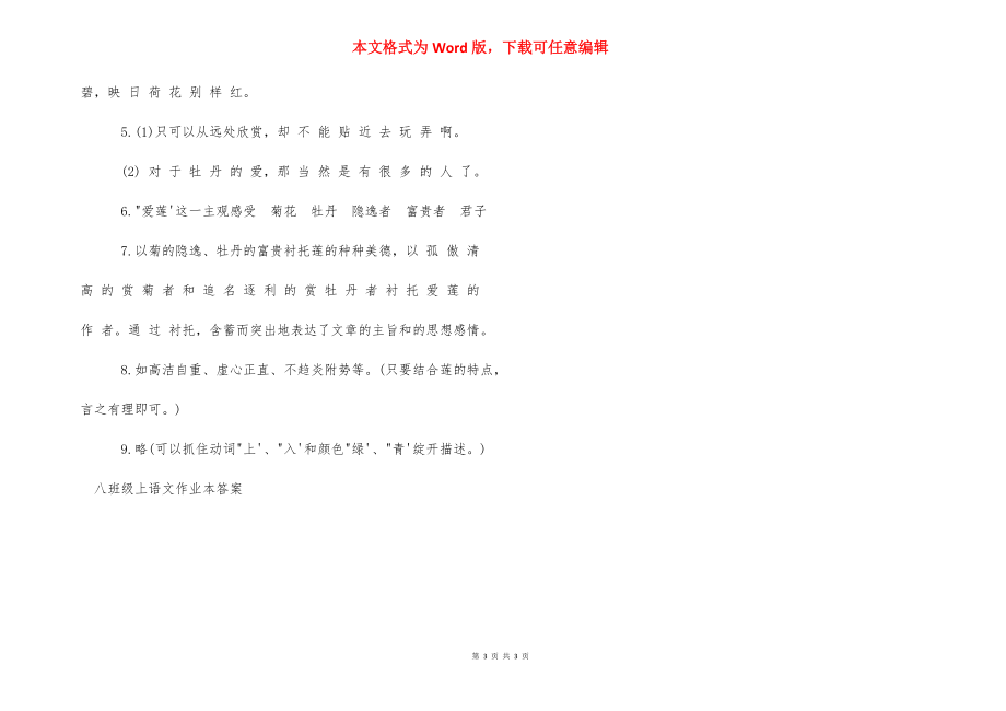 【八年级上语文作业本答案】 八年级语文作业本答案.docx_第3页