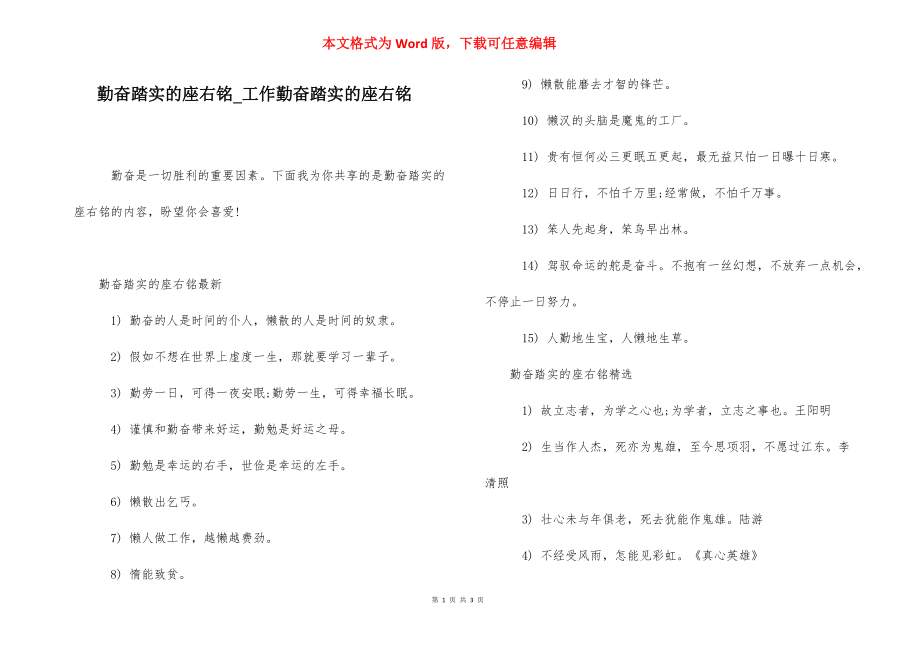 勤奋踏实的座右铭_工作勤奋踏实的座右铭.docx_第1页