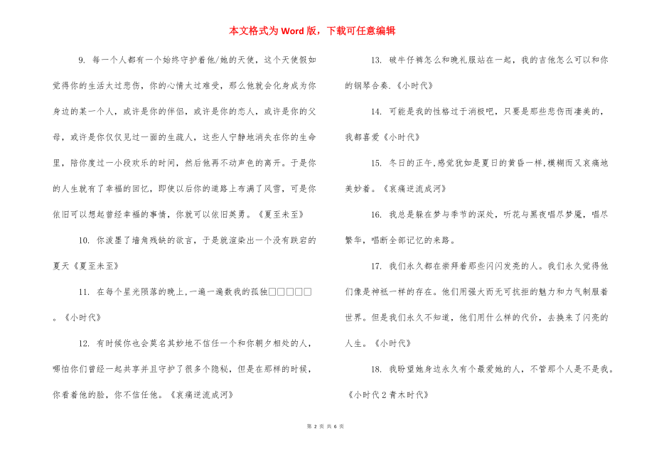 【郭敬明最美的精彩语录】郭敬明的经典语录.docx_第2页