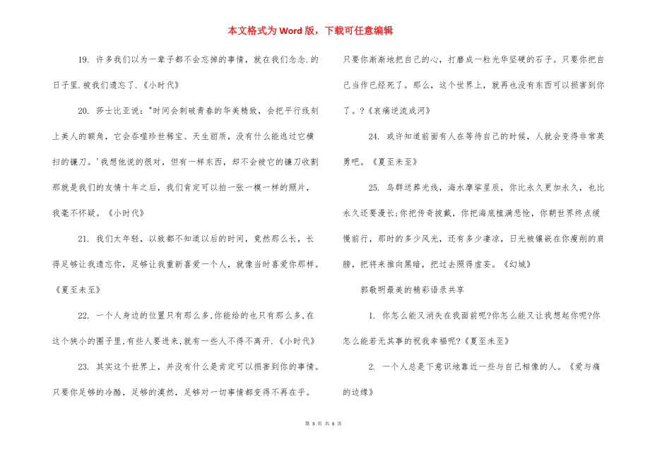 【郭敬明最美的精彩语录】郭敬明的经典语录.docx_第3页