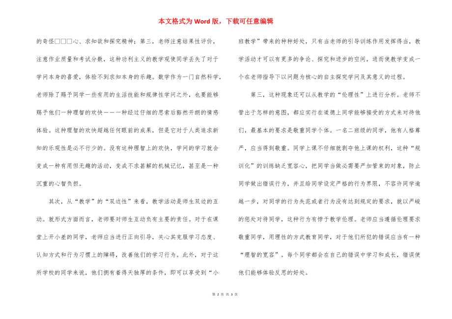 凭什么上课相声_老师,你凭什么不让我上课-.docx_第2页