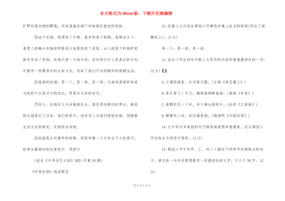 【吟赏炊烟阅读理解题及答案】 吟赏炊烟阅读答案.docx_第2页