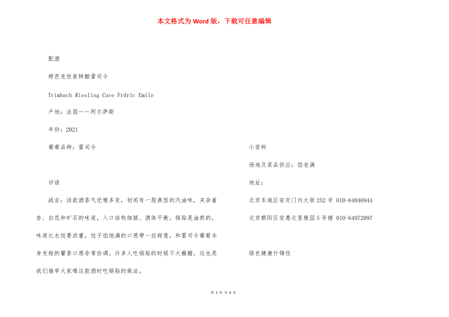 【饺子里的年味儿】 年味儿饺子加盟.docx_第3页