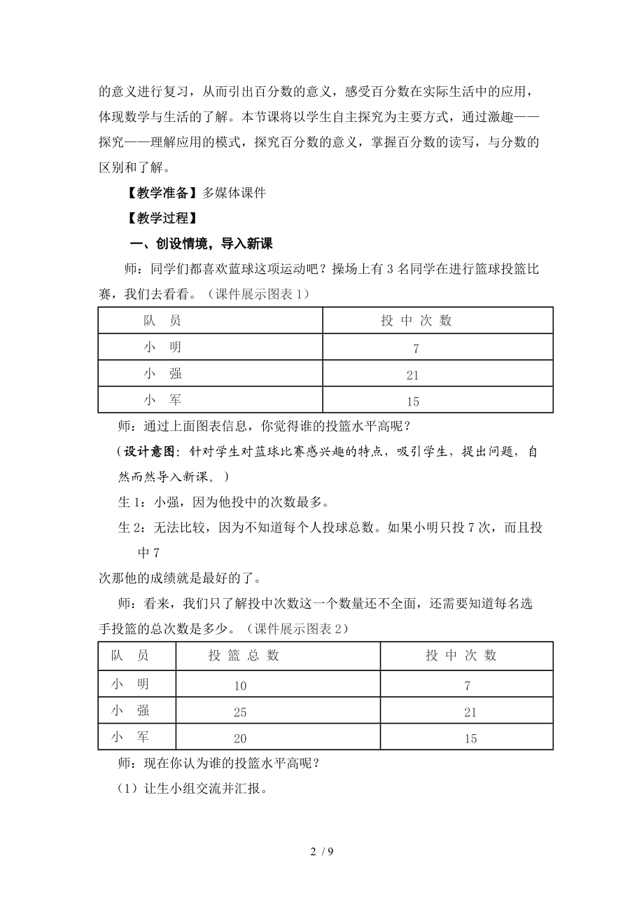 百分数的认识教学设计与教后反思分享.doc_第2页