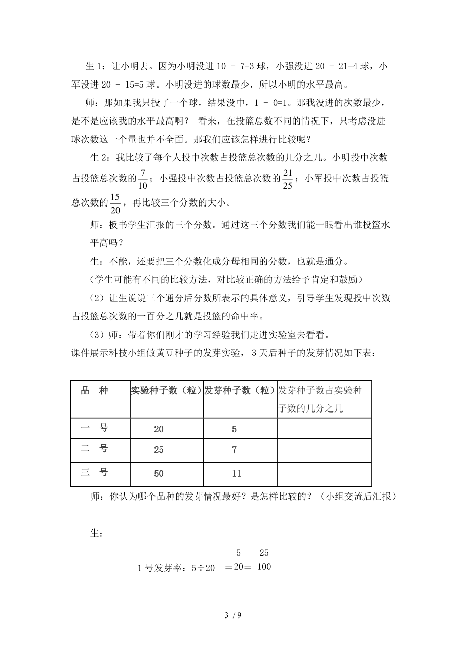 百分数的认识教学设计与教后反思分享.doc_第3页