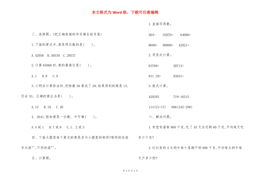 冀教版四年级语文上册 冀教版四年级上册数学第二单元测试试卷及答案.docx_第2页