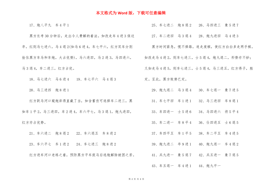 中飞海林国际城 隐伏海林中的奇兵.docx_第2页