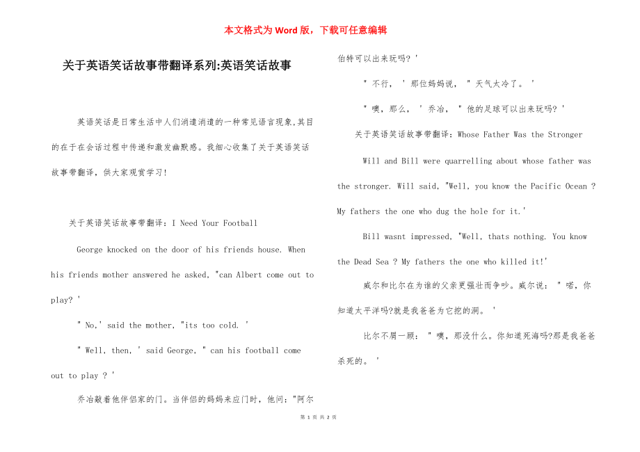 关于英语笑话故事带翻译系列-英语笑话故事.docx_第1页