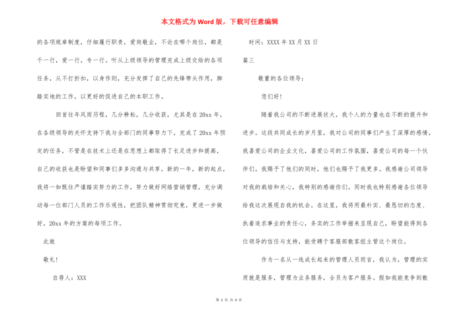 优秀员工自荐书怎么写_公司优秀员工自荐书范文.docx_第2页