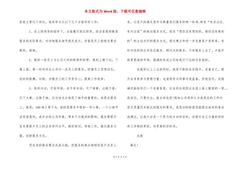 优秀员工自荐书怎么写_公司优秀员工自荐书范文.docx_第3页