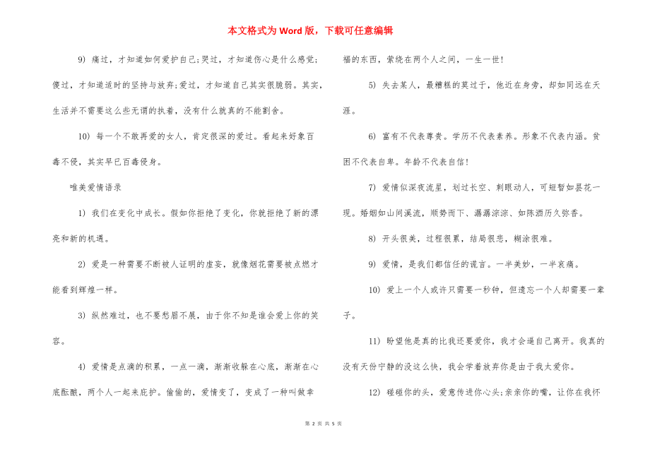 [爱情语录经典]张爱玲经典语录爱情.docx_第2页