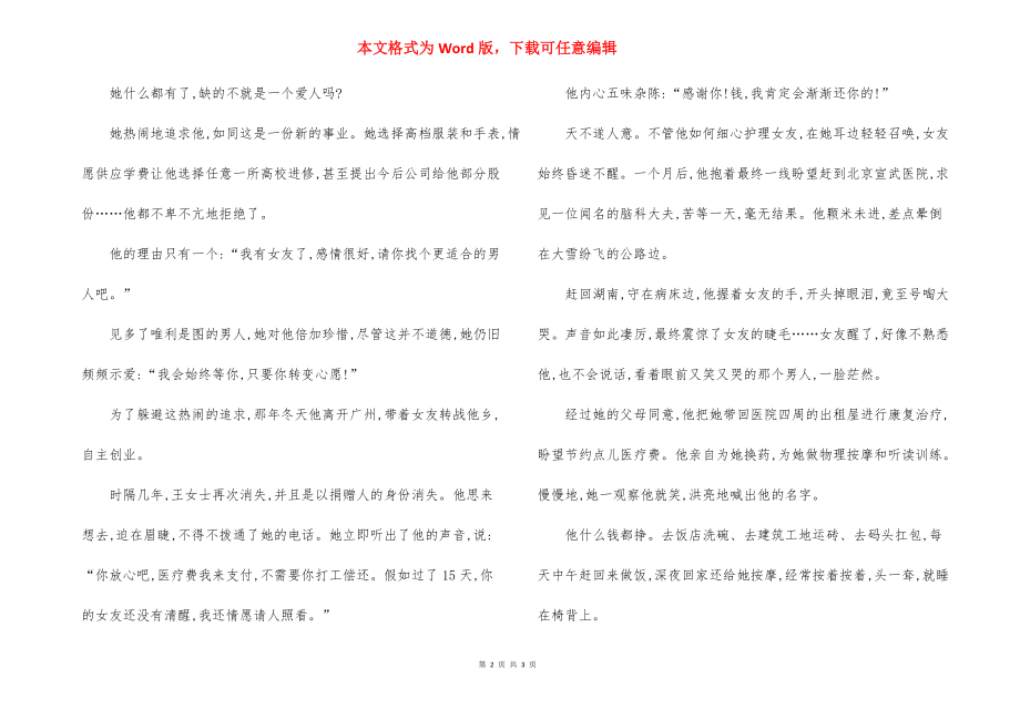 【让你重新爱上我】 重生之最强剑神.docx_第2页