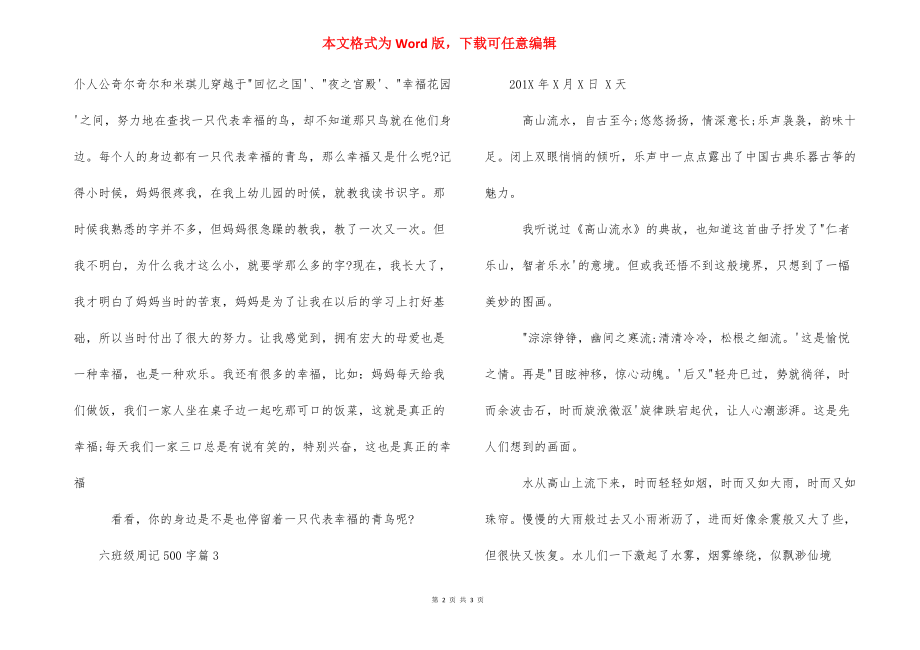 周记500字六年级怎么写_六年级周记400字.docx_第2页