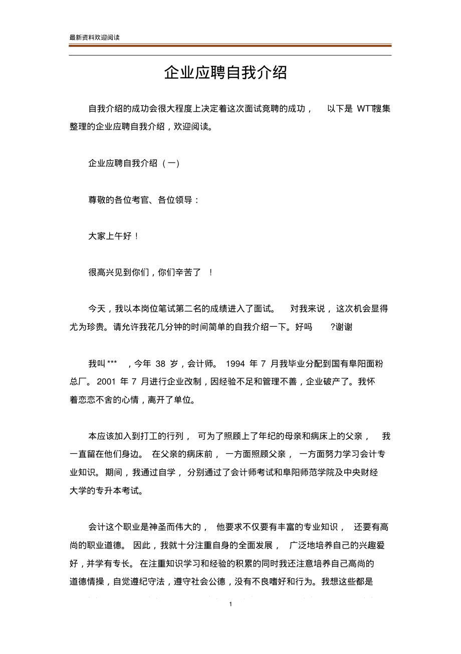 企业应聘自我介绍(20220107002349).pdf_第1页