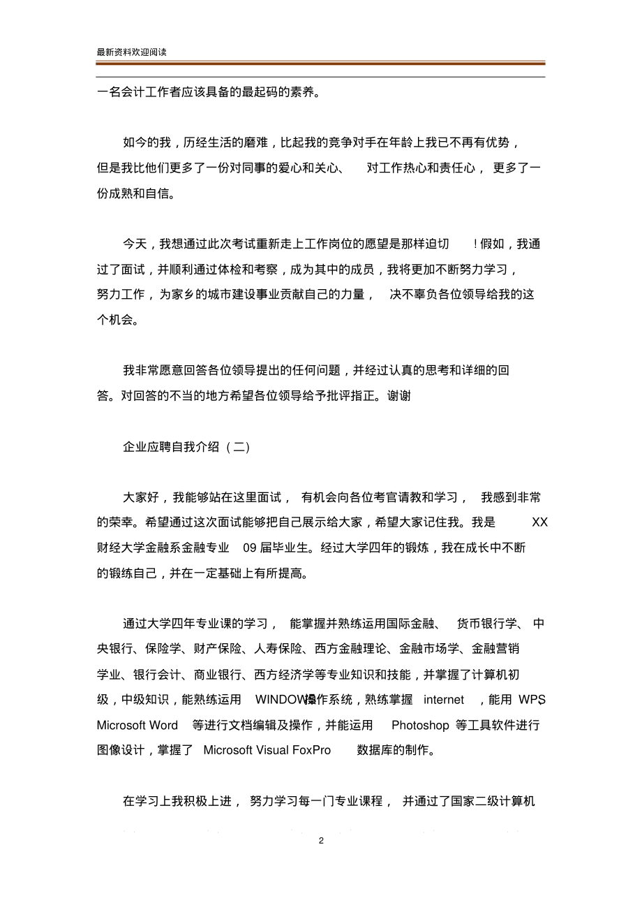 企业应聘自我介绍(20220107002349).pdf_第2页