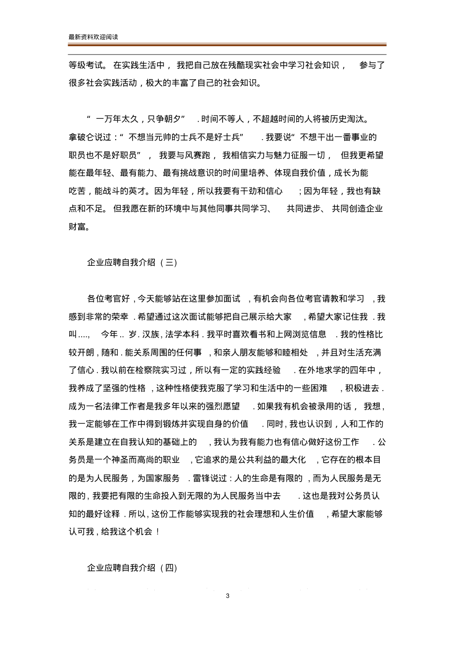 企业应聘自我介绍(20220107002349).pdf_第3页