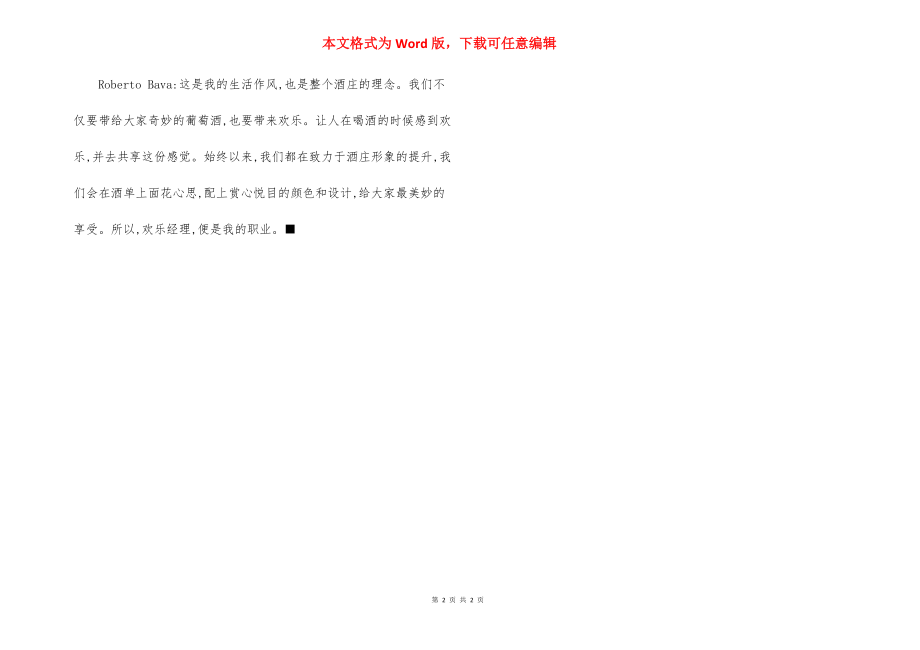 【酿出快乐的葡萄酒】 酿出的葡萄酒酸的.docx_第2页