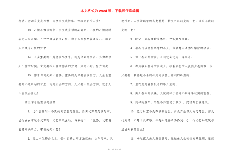 [高三学子励志语句]鼓励高三学子的话.docx_第2页