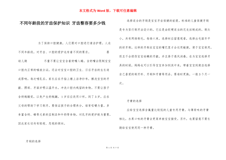 不同年龄段的牙齿保护知识 牙齿整容要多少钱.docx_第1页