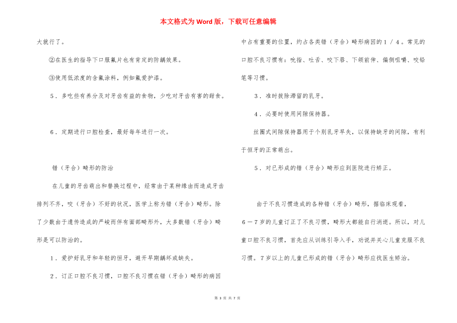 不同年龄段的牙齿保护知识 牙齿整容要多少钱.docx_第3页