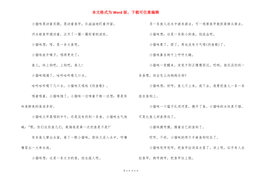 儿童睡前故事阅读【儿童睡前故事阅读精选】.docx_第3页