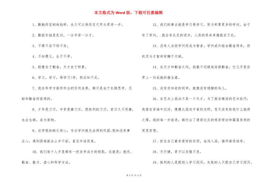 _激励学习的语句.docx_第2页