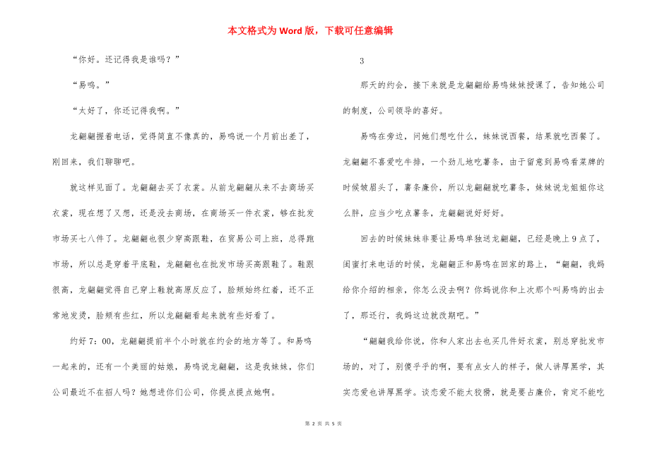 你不是我的先生宋冬野 你不是我的恋爱厚黑学.docx_第2页