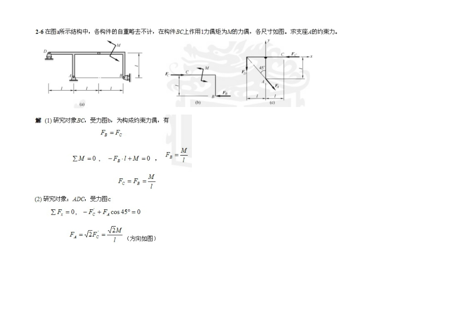 2022年度理论力学题库.doc_第1页