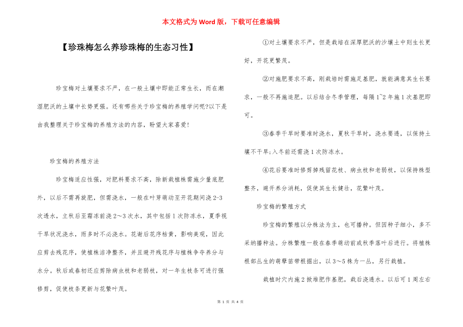 【珍珠梅怎么养珍珠梅的生态习性】.docx_第1页