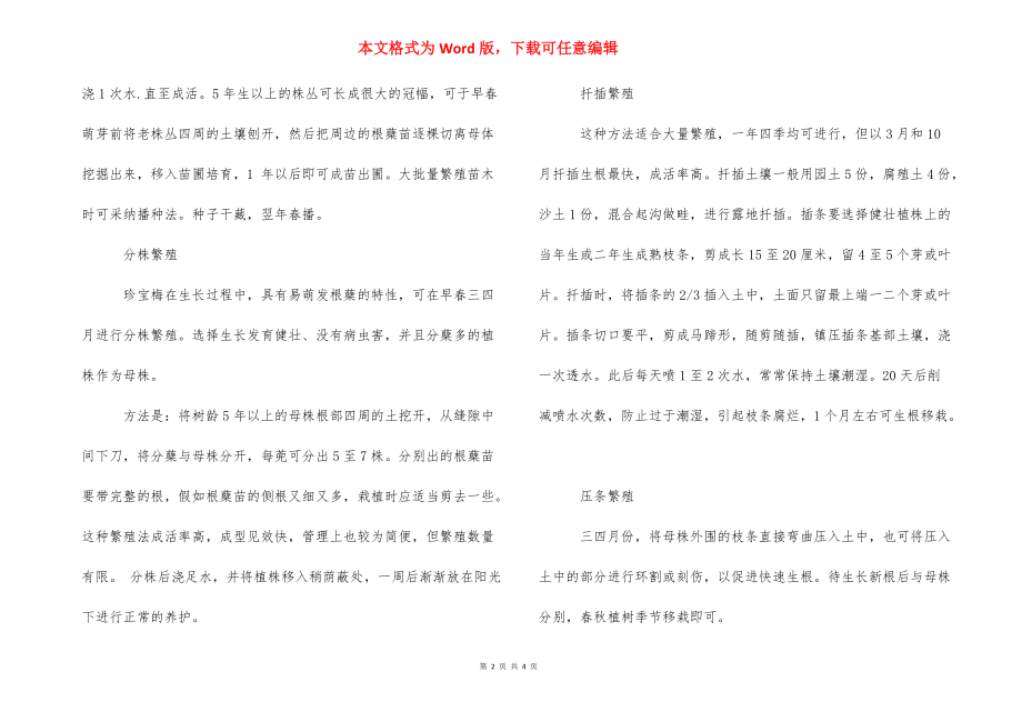 【珍珠梅怎么养珍珠梅的生态习性】.docx_第2页