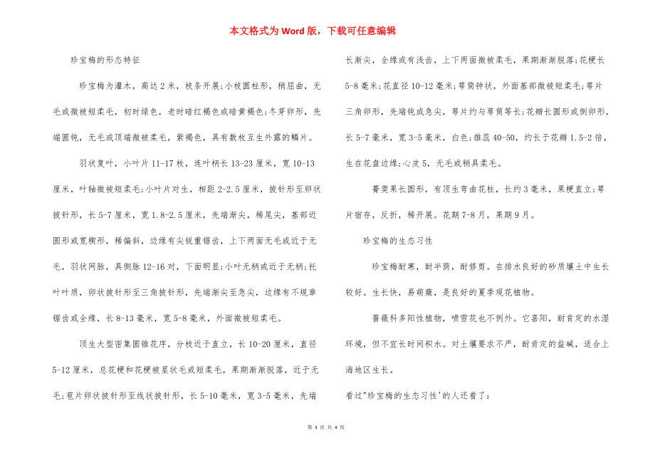 【珍珠梅怎么养珍珠梅的生态习性】.docx_第3页