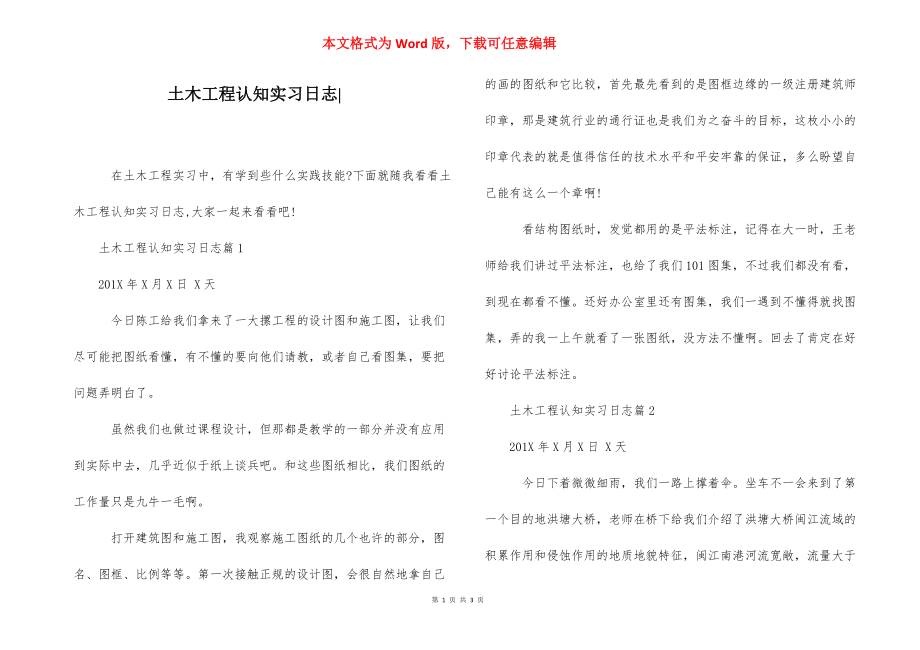 土木工程认知实习日志-.docx_第1页