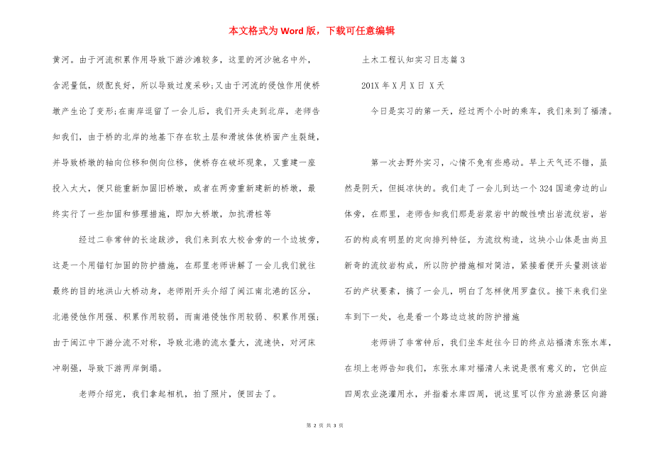 土木工程认知实习日志-.docx_第2页